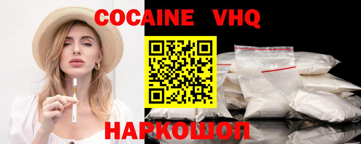 Cocaine  Вход с VPN  Феодосия  COCAIN VHQ 