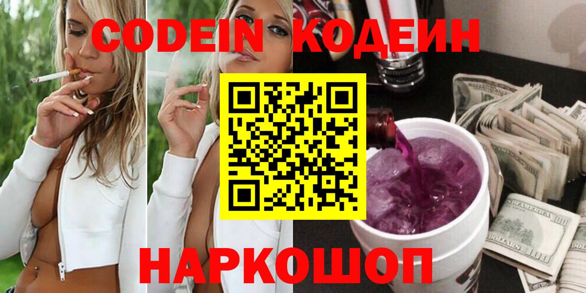 Феодосия  Кодеиновый сироп Lean напиток Lean (лин)  Codein напиток Lean (лин)  Вход с VPN 